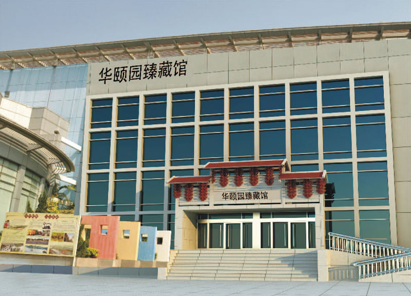 寶墨園華頤臻藏館裝修工程