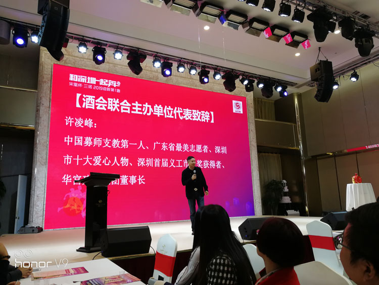 深圳市華工建設(shè)科技董事長(zhǎng)致辭
